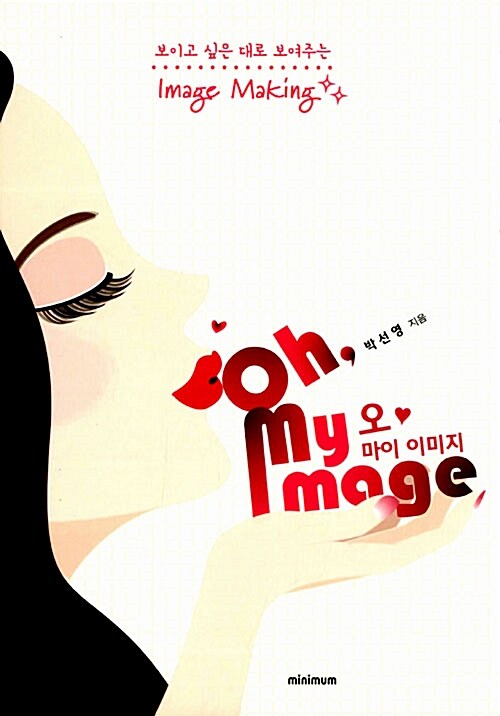 [중고] Oh, My Image