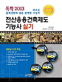 2013 독학 전산응용건축제도기능사 실기