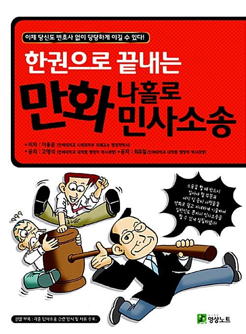 [중고] 만화 나홀로 민사소송
