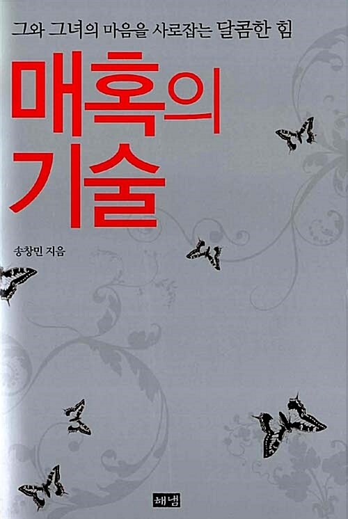 매혹의 기술 커버