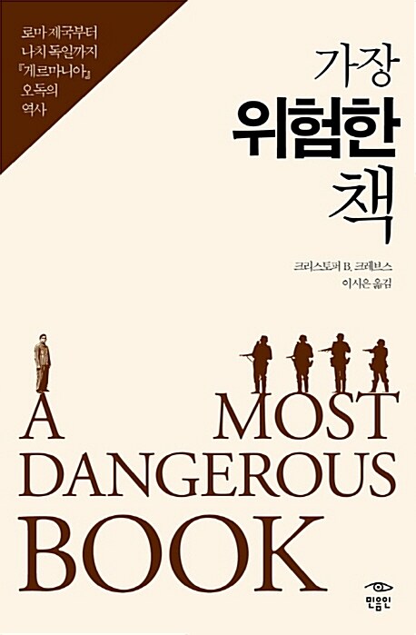 [중고] 가장 위험한 책