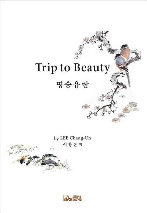 Trip to Beauty 명승유람