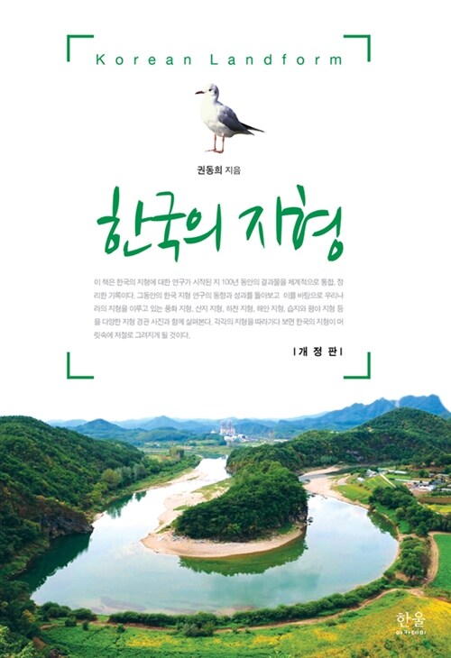 한국의 지형  = Korean landform