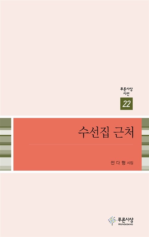 수선집 근처