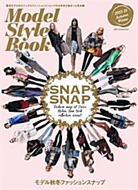 MODEL STYLE BOOK SNAP SNAP Vol.4 (DIA Collection) (ムック)