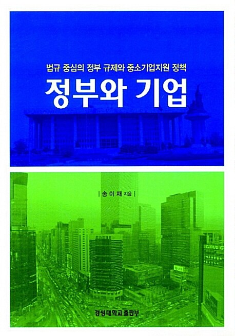 정부와 기업