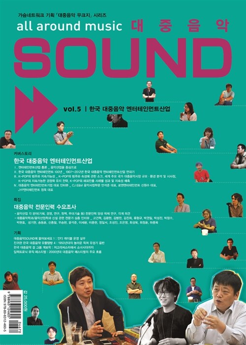 대중음악 Sound Vol.5