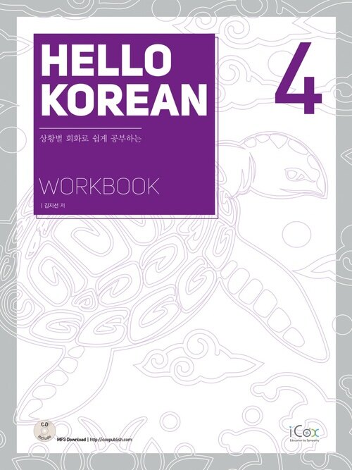 HELLO KOREAN 4 WORKBOOK