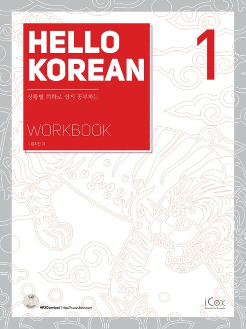 HELLO KOREAN 1 WORKBOOK