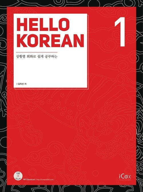 HELLO KOREAN 1