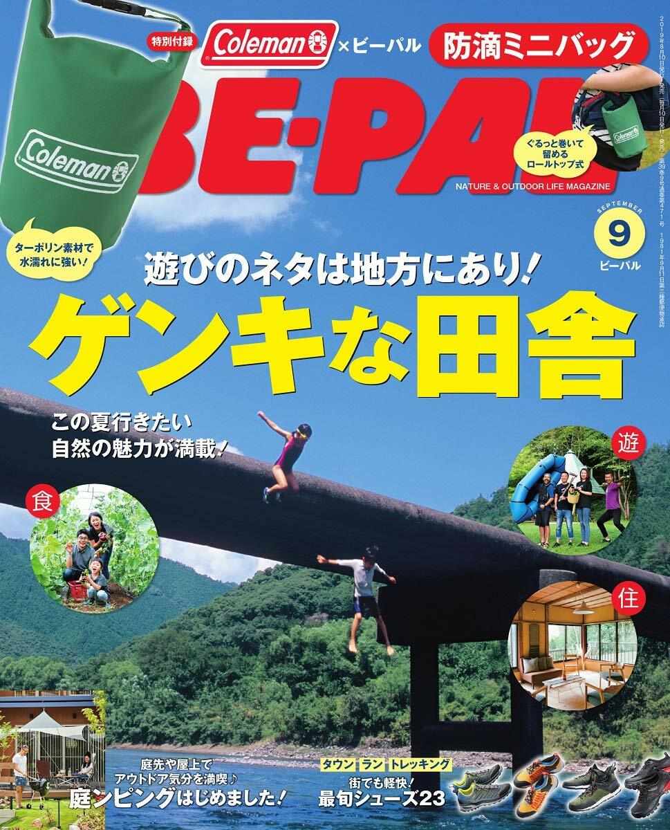 BE-PAL(ビ-パル) 2019年 09 月號 [雜誌]