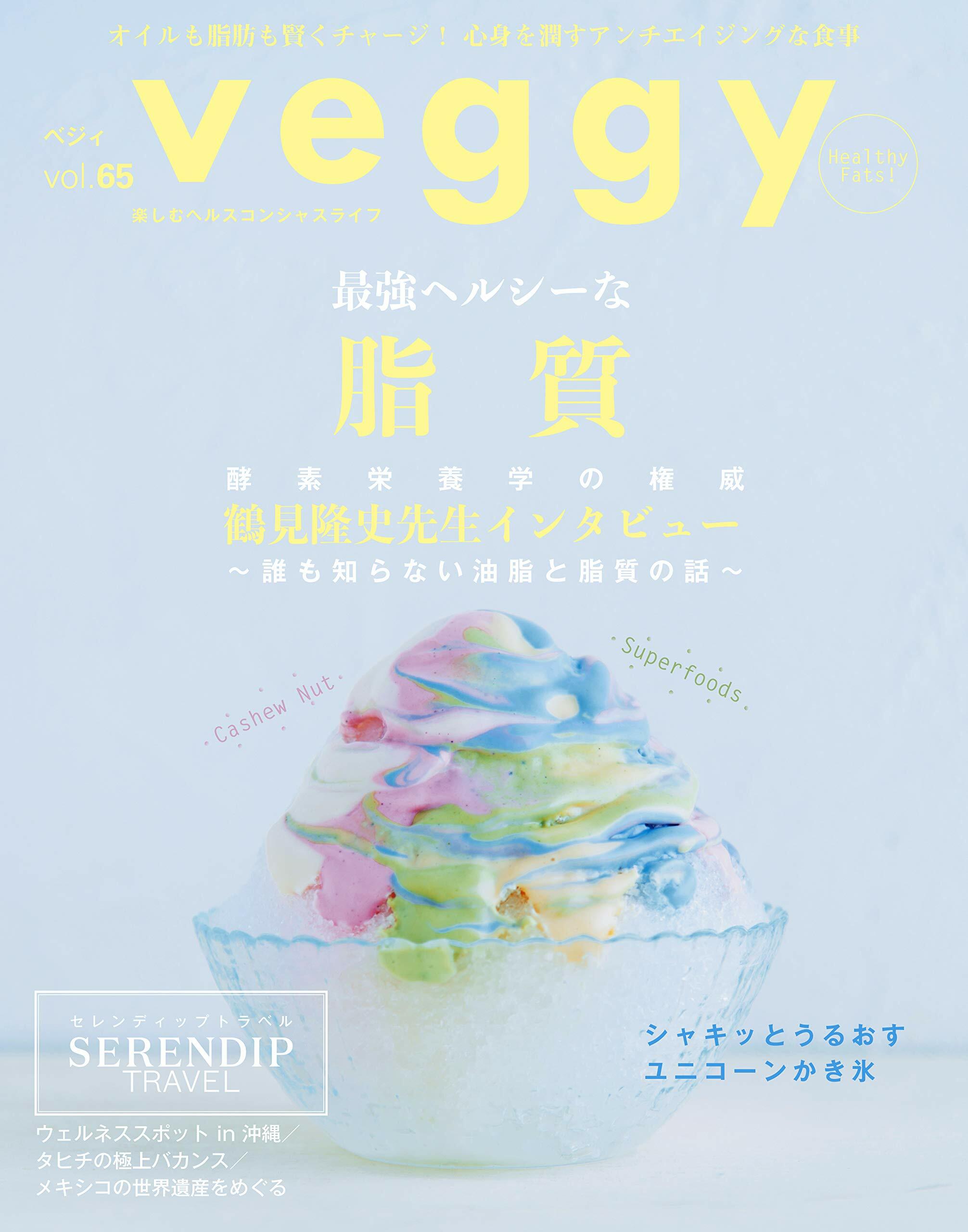 veggy 2019年 8月號