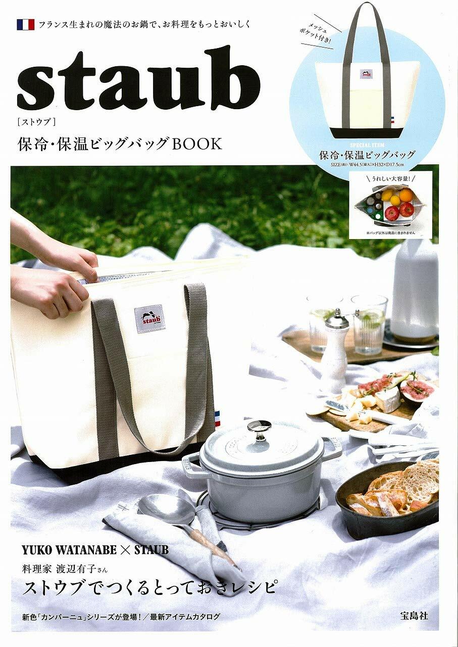 staub 保冷·保溫ビッグバッグBOOK (バラエティ)