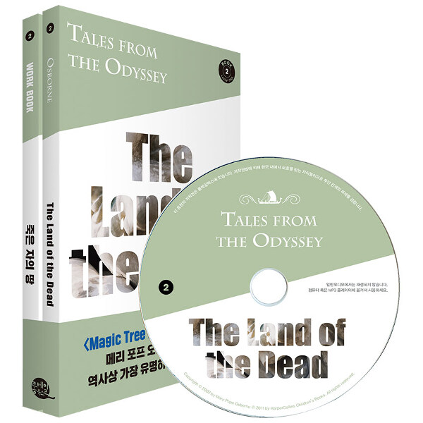 Tales from the Odyssey Book 2 : The Land of the Dead 오디세이 이야기 2 : 죽은 자의 땅 (원서 + 워크북 + 번역 + 오디오북 MP3 CD)
