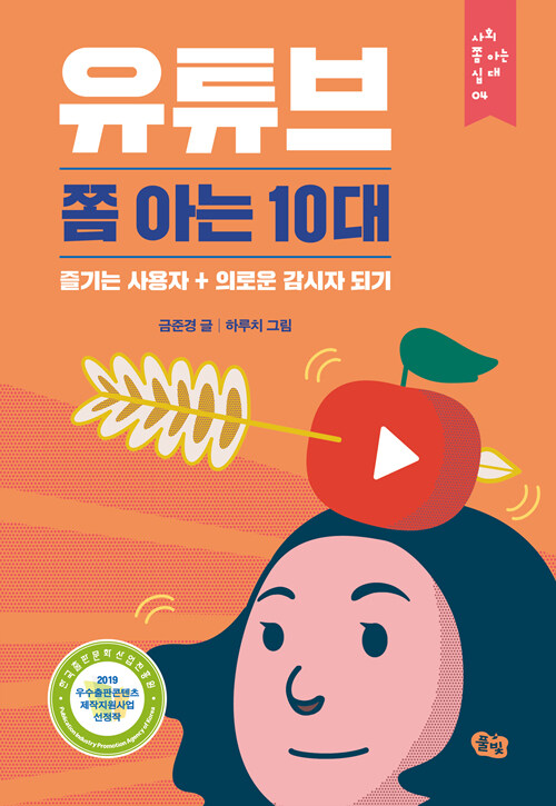 [중고] 유튜브 쫌 아는 10대