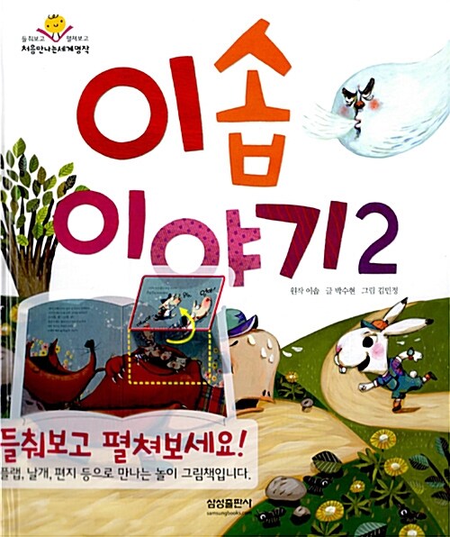 이솝 이야기 2