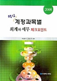 회계와 세무 체크포인트