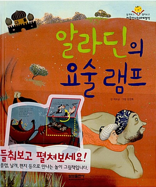 알라딘의 요술 램프