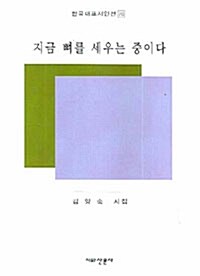 지금 뼈를 세우는 중이다