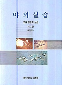 야외실습