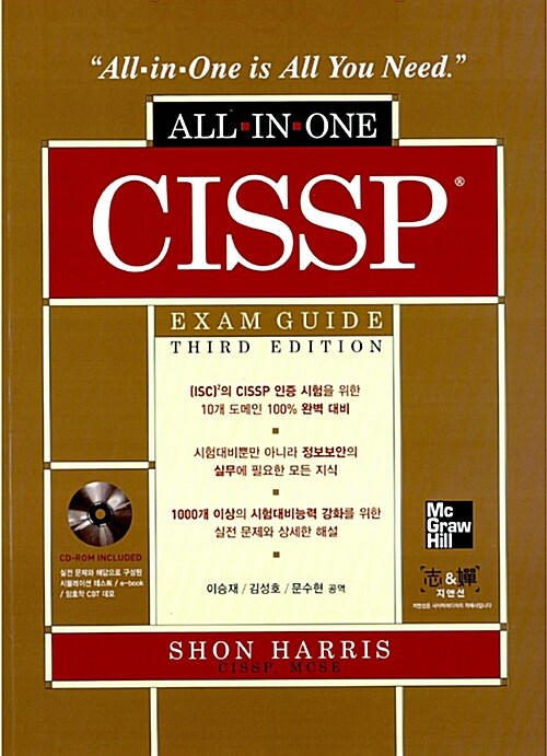 All in One Cissp Exam Guide