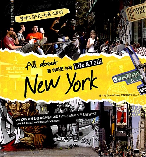 [중고] All about New York Life & Talk