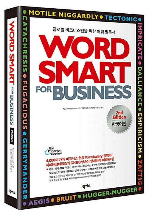 [중고] Word Smart for Business