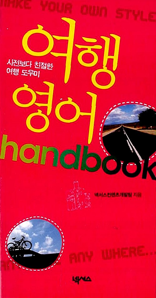 여행영어 Handbook