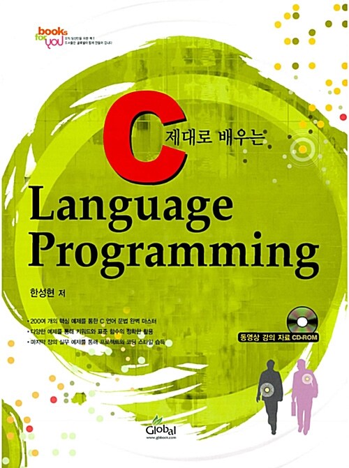 제대로 배우는 C Language Programming