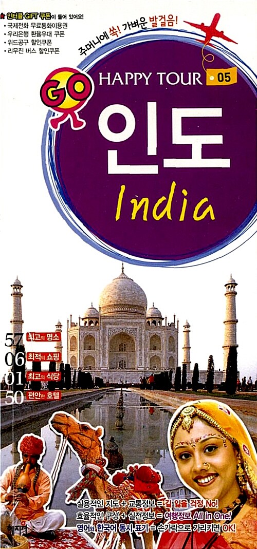 Happy Tour 인도