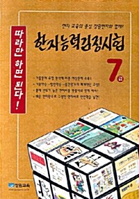 한자능력검정시험 7급