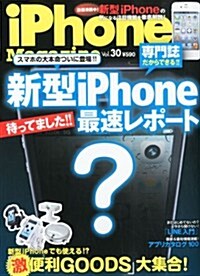 iPhone Magazine (アイフォン·マガジン) Vol.30 2012年 11月號 [雜誌] 2012年 11月號 [雜誌] (不定, 雜誌)