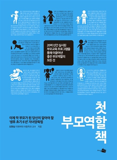 [중고] 첫 부모역할 책