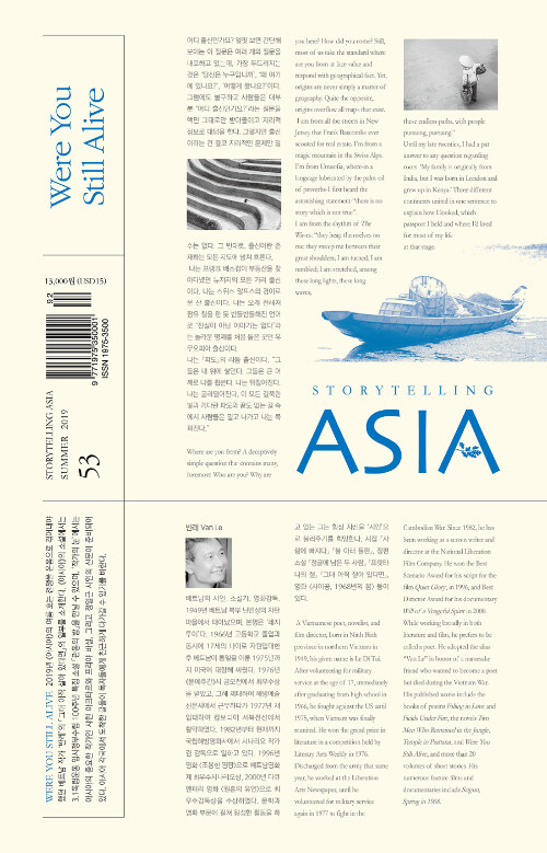 계간 아시아 제53호 2019.여름