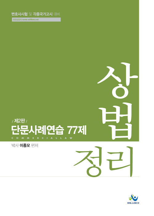 상법정리 단문사례연습 77제