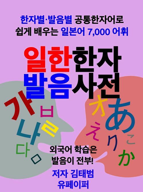 일한한자 발음사전