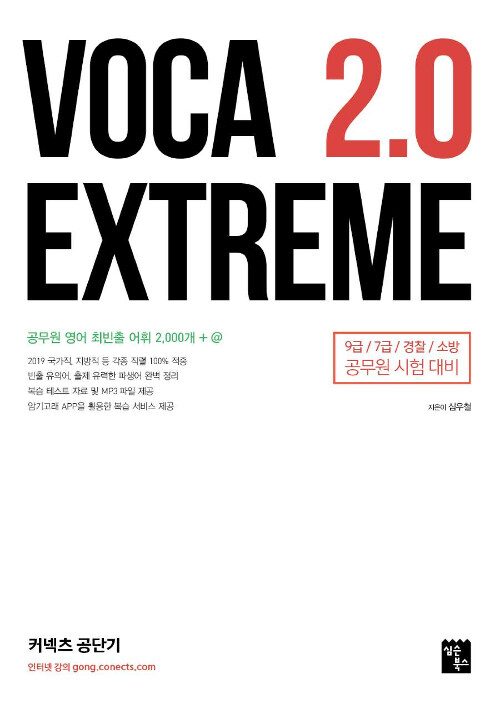 [중고] VOCA Extreme 2.0