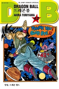 드래곤볼 =Dragon ball