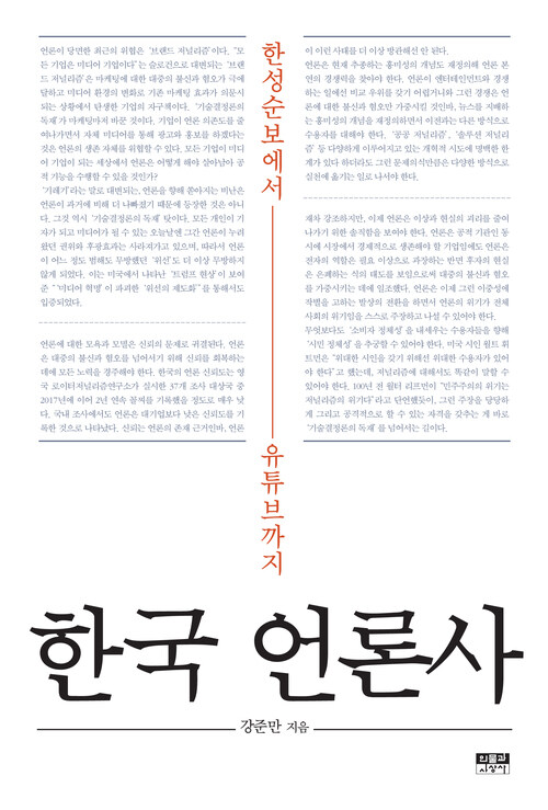 한국 언론사