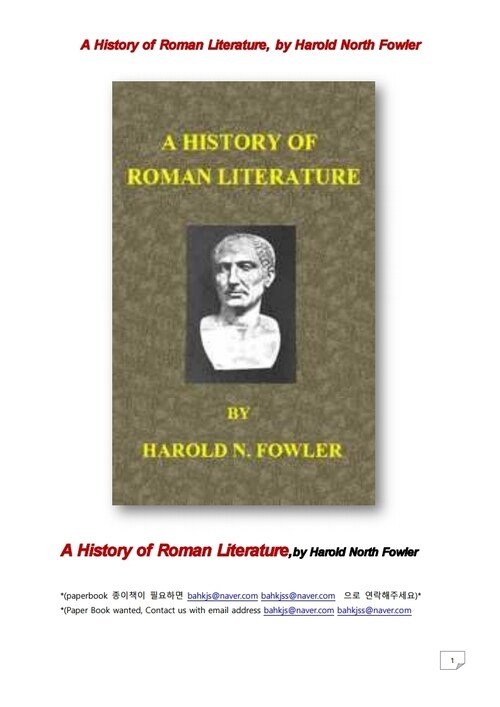 로마제국문학의 역사 (A History of Roman Literature, by Harold North Fowler)