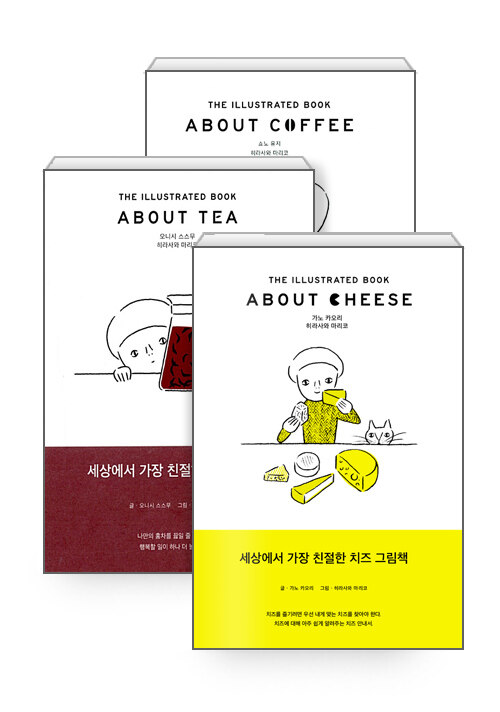 [세트] About Coffee 어바웃 커피 + About Tea 어바웃 티 + About Cheese 어바웃 치즈 - 전3권