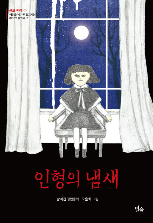 인형의 냄새