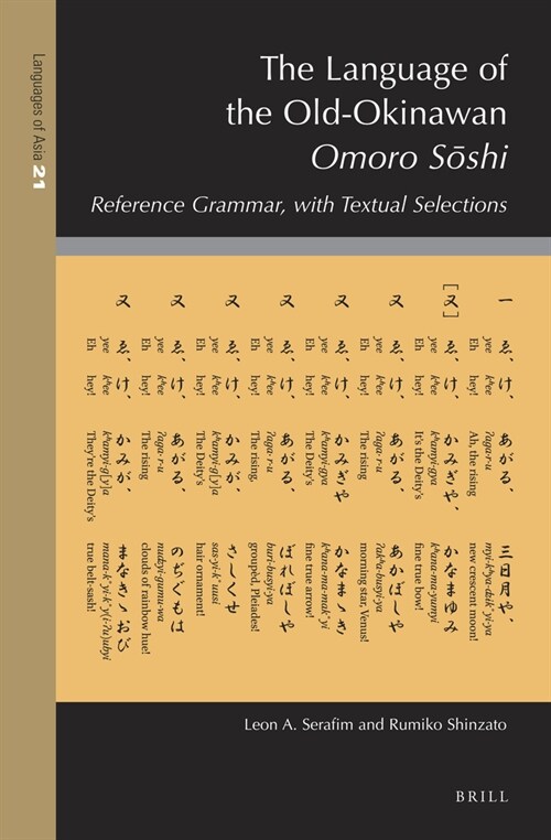 The Language of the Old-Okinawan Omoro Sōshi: Reference Grammar, with Textual Selections (Hardcover)