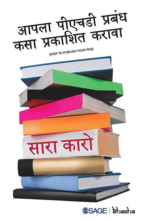 Aapla PHD Prabandh Kasa Prakashit Karava (Paperback)