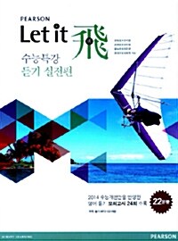 Pearson Let it 飛(비) 수능특강 듣기 실전편