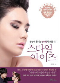 스타일 아이즈