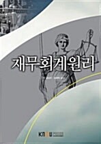 재무회계원리 표지이미지