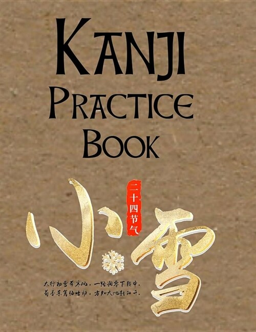 Kanji Practice Book: Kanji Look and Learn Japanese Writing Practice Paper (Paperback)