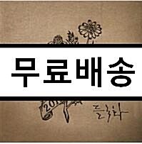 [중고] 2011 들국화 리메이크