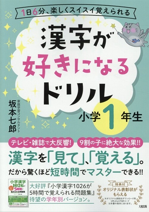 漢字が好きになるドリル小學1年生